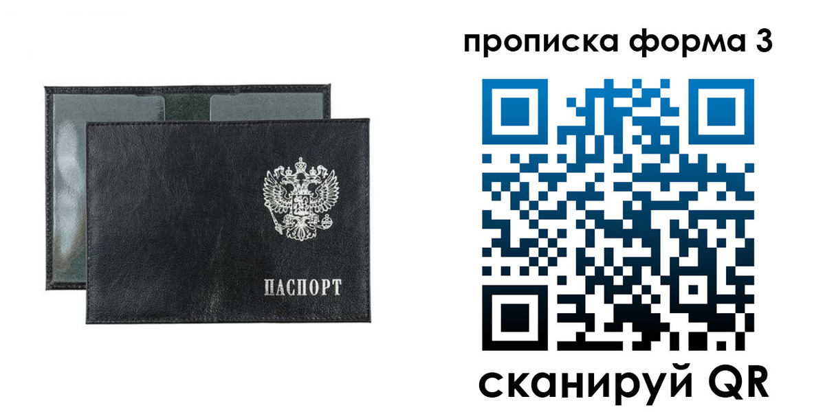 временная регистрация надежно в Звенигороде