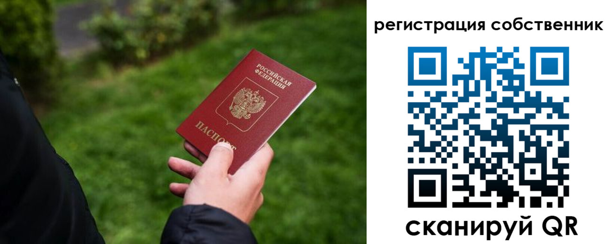 временная регистрация недорого в Звенигороде