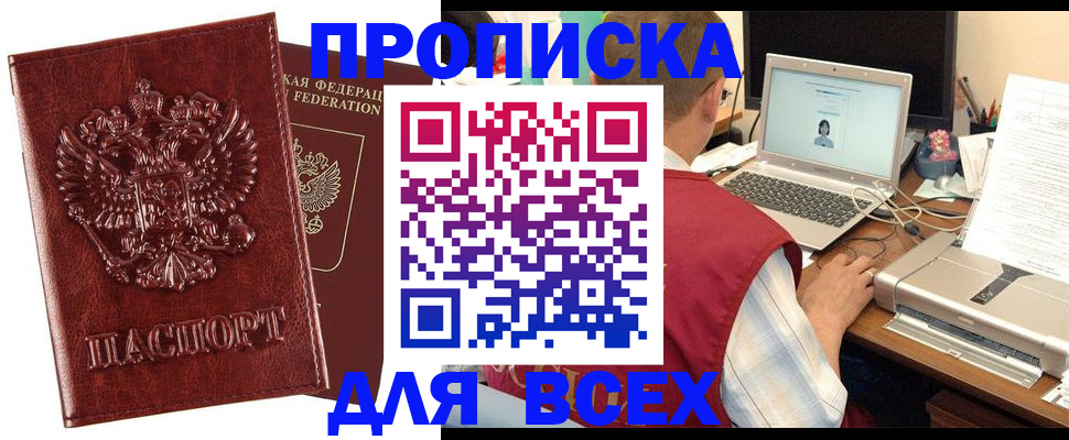 прописка законно в Звенигороде