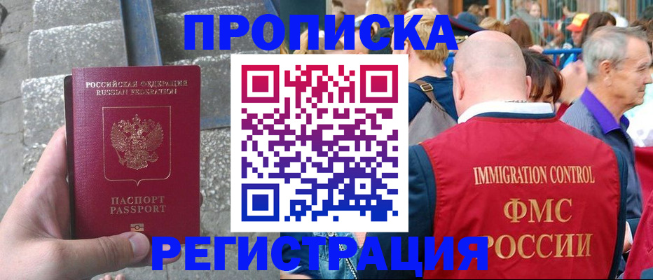 временная регистрация купить в Звенигороде