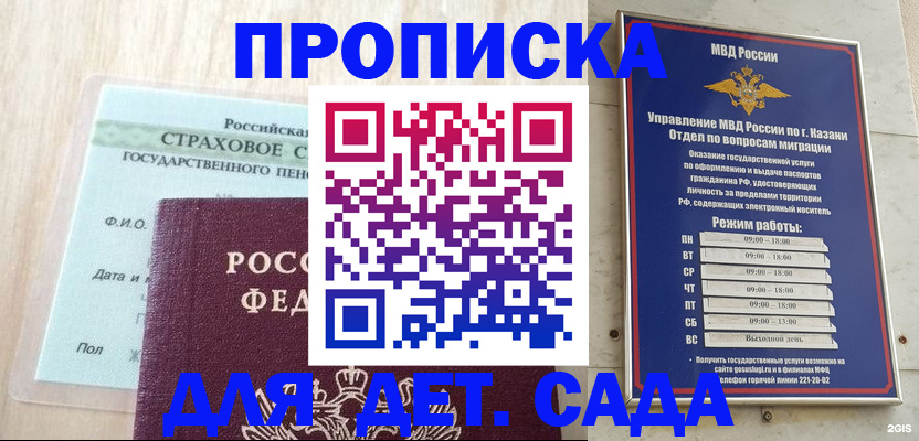 временная прописка в Звенигороде