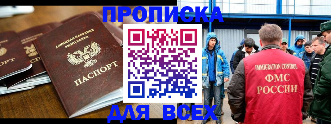 миграционный учет в Звенигороде